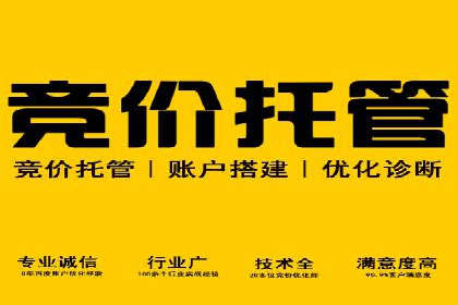 百度竞价账户托管如何助力中小企业发展？看这里！